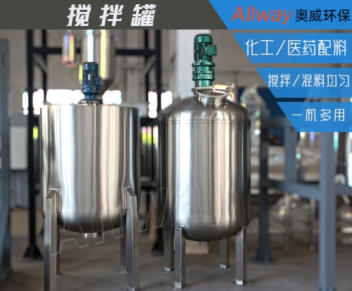 汉中工业立式不锈钢搅拌罐