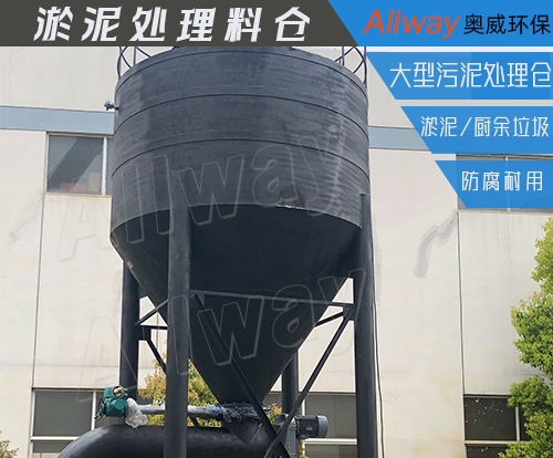 江苏污水处理料仓