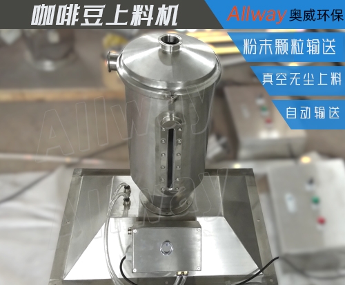 咖啡豆真空输送机
