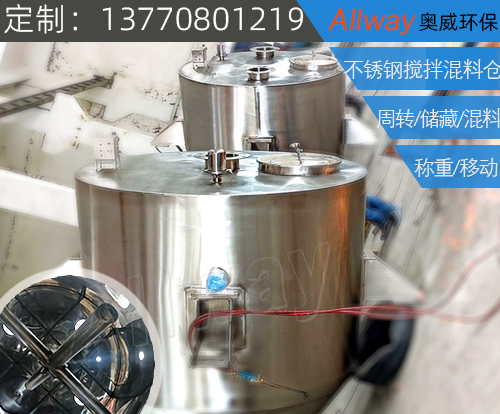 不锈钢搅拌混料站